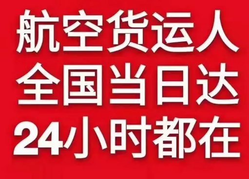 博乐阿拉山口机场空运货物、航空货运:物流行业各岗位招聘